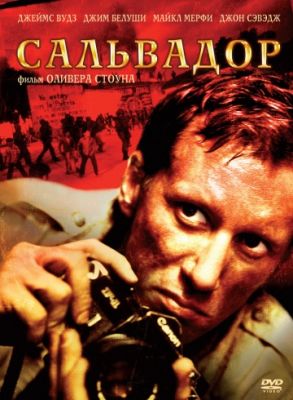 Сальвадор (1985)