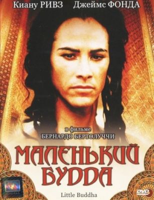 Маленький Будда (1993)