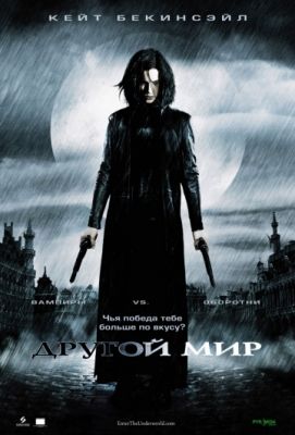 Другой мир (2003)