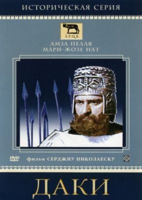 Даки (1966)