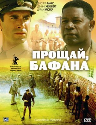 Прощай, Бафана (2007)