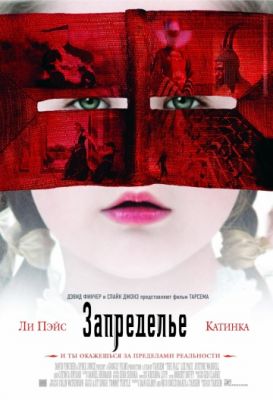 Запределье (2006)