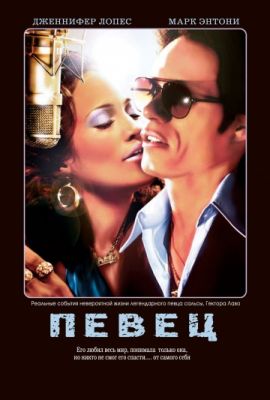 Певец (2006)