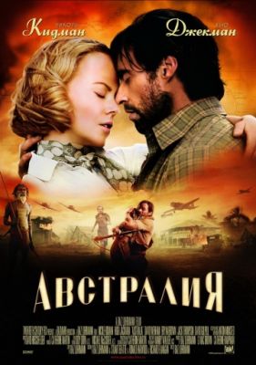 Австралия (2008)