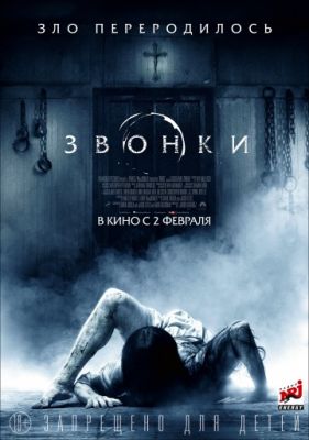 Звонки (2016)