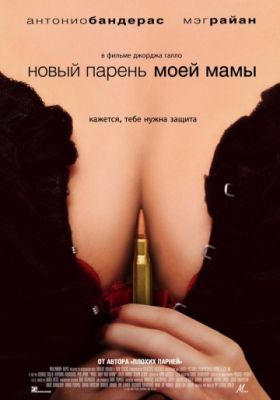 Новый парень моей мамы (2007)