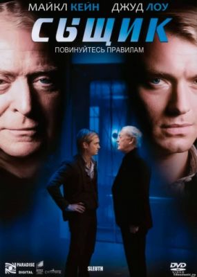 Сыщик (2007)