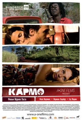 Кармо (2008)