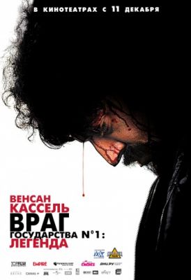 Враг государства №1: Легенда (2008)