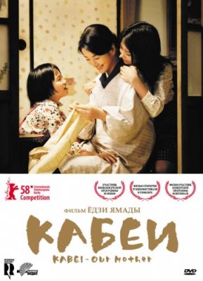 Кабеи (2008)