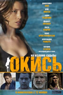 Окись (2008)