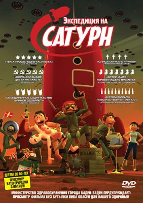 Экспедиция на Сатурн (2008)