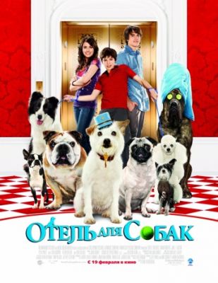 Отель для собак (2009)