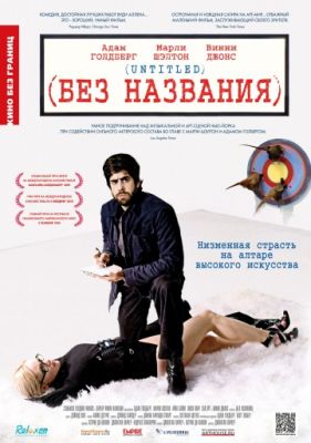 Без названия (2009)