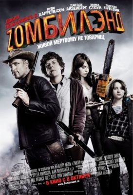 Добро пожаловать в Zомбилэнд (2009)