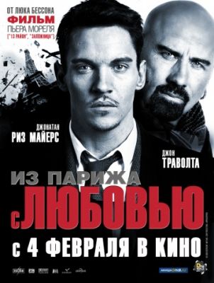 Из Парижа с любовью (2009)