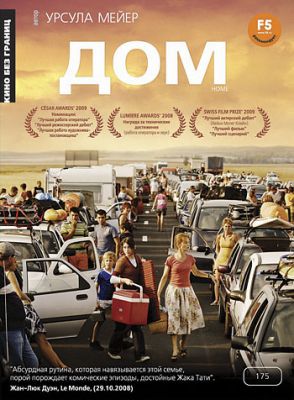 Дом (2008)