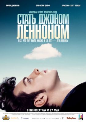 Стать Джоном Ленноном (2009)