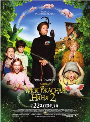 Моя ужасная няня 2 (2010)