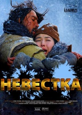 Невестка (2008)