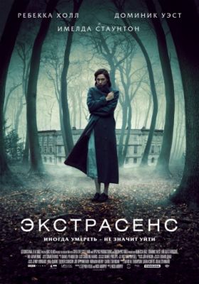 Экстрасенс (2011)