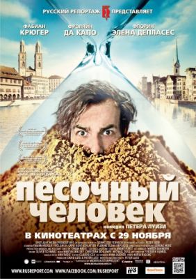 Песочный человек (2011)