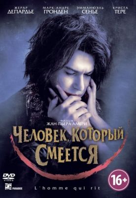 Человек, который смеется (2012)