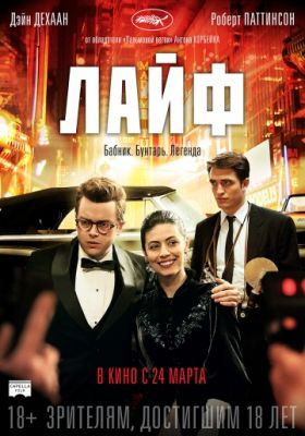 Лайф (2015)