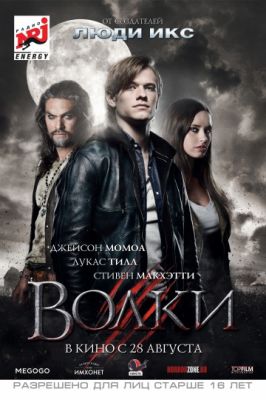 Волки (2013)