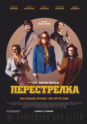 Перестрелка (2016)