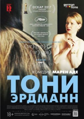 Тони Эрдманн (2016)