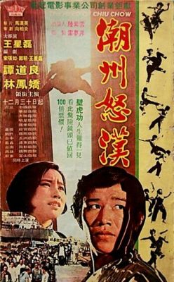 Chao Zhou nu han (1973)