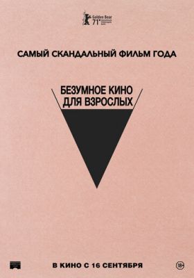 Безумное кино для взрослых (2021)